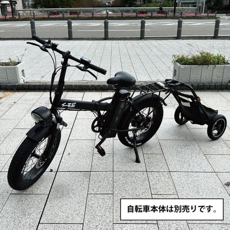 Camily サイクルトレーラー