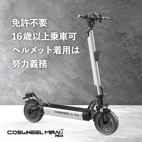 COSWHEEL MIRAI T Lite