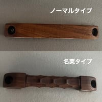 ウォールナット】 200系 ハイエースルーフ用アシストグリップ 1本