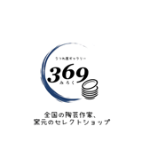 うつわ屋ギャラリー369