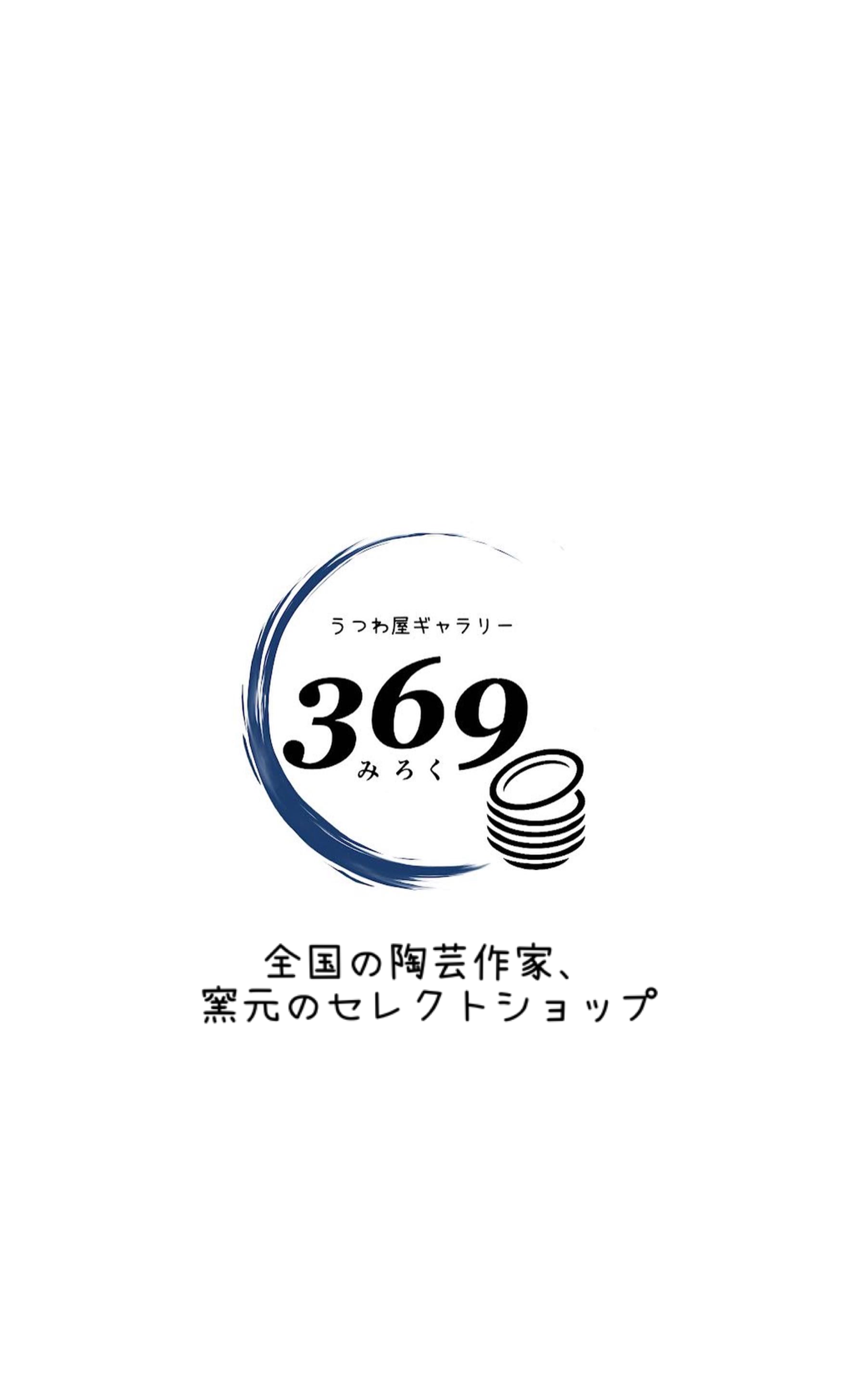 うつわ屋ギャラリー369
