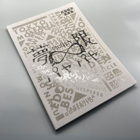 田島昭宇 Official Store