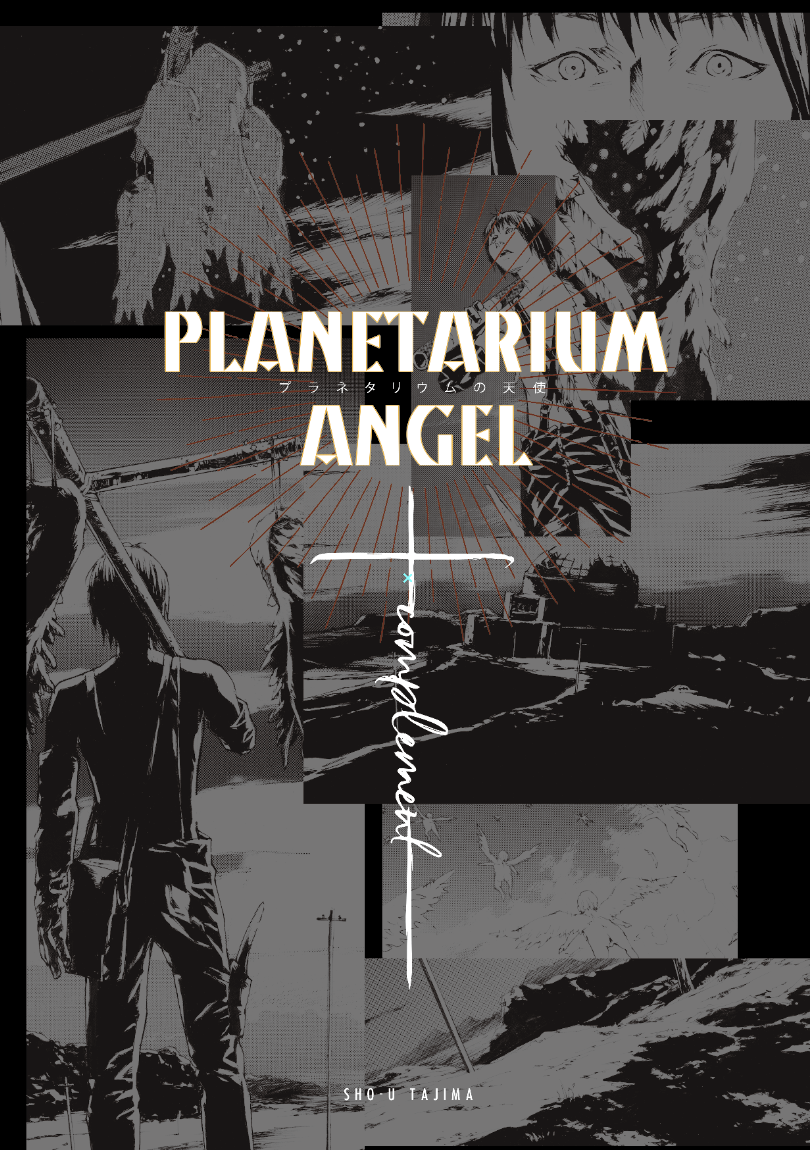 サイン入り 田島昭宇 4冊 プラネタリウムの天使 + スレイヤーズ MUZAN サイン入り 田島昭宇 4冊 プラネタリウムの天使 + スレイヤーズ MUZAN