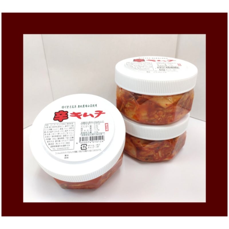 辛キムチ3個セット 200g×3 | 信州こだわりキムチ WEB直売所
