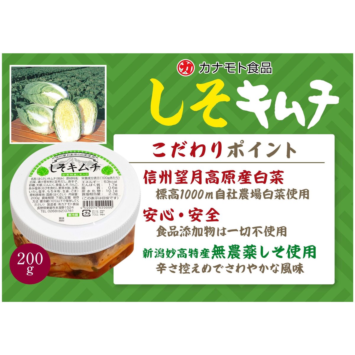 しそ・辛・こだわりキムチ3種セット | 信州こだわりキムチ WEB直売所