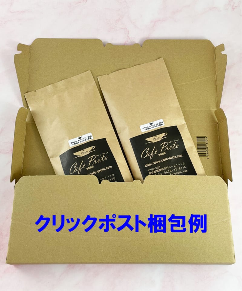 ブラジル・ミナスジェライス・ドナネネン農園 200g | カフェ・プレット