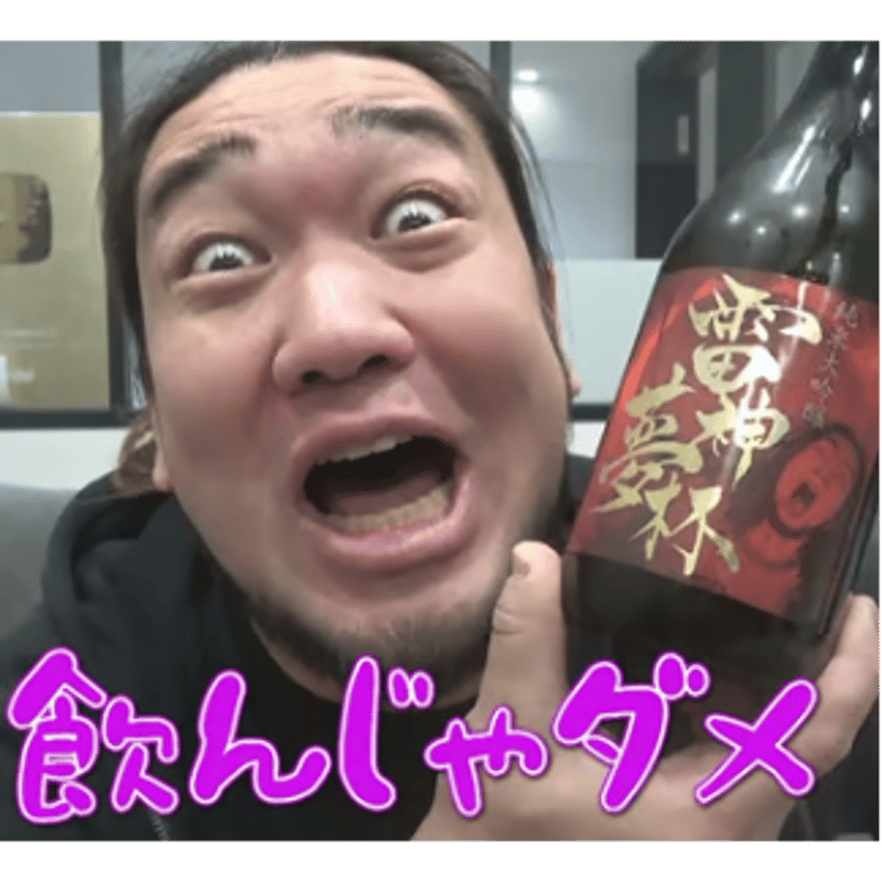 オリジナル】雷神夢杯（シバター×近藤酒造コラボ商品） | YOIBOSHI STORE