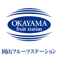OKAYAMA fruits station