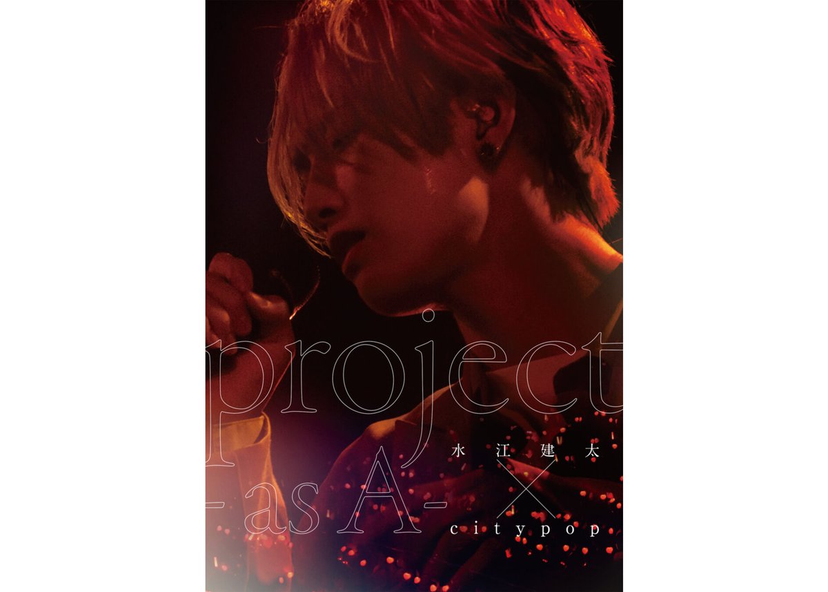 水江建太　project as A × ROCK ライブDVD（ブロマイド付き）