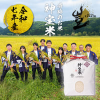 令和7年度 【塩谷】神宝米（玄米）3kg　※社内特別価格