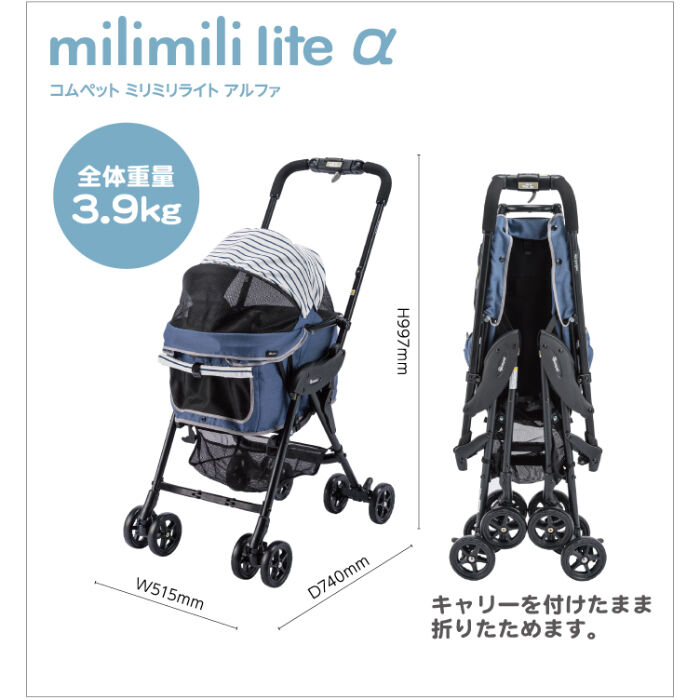 コンビ コムペット ミリミリライト レイクブルー (ペットカート