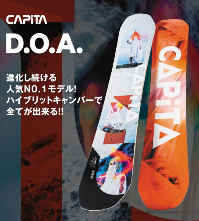 正規品】22-23モデル【CAPITA キャピタ】スノーボード 板 DOA