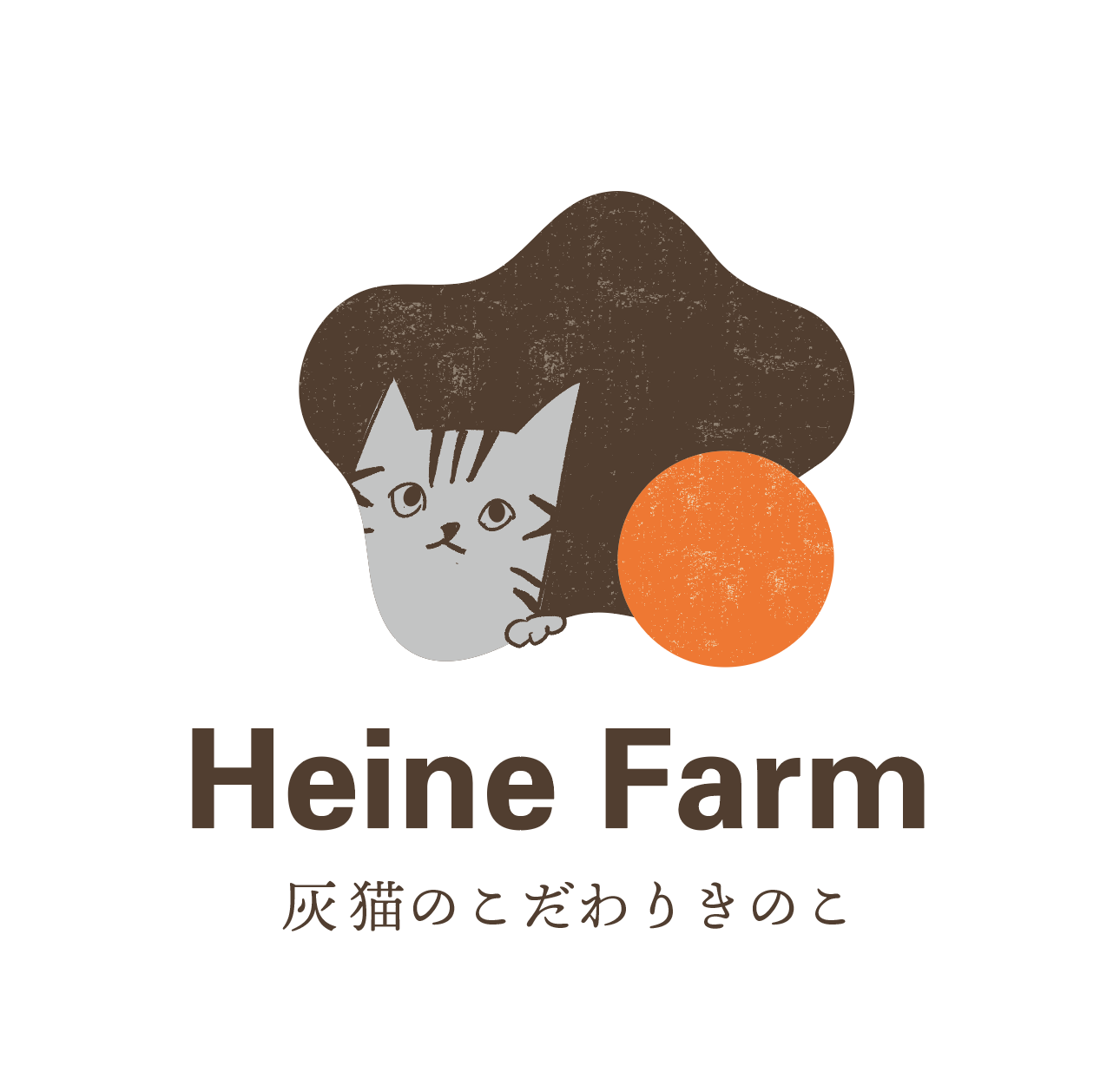 ハイネファームのお店
