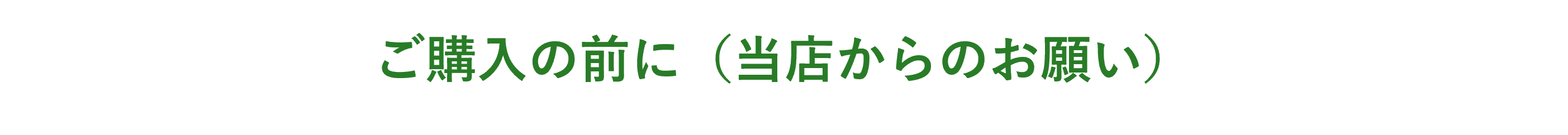 オンラインショップ