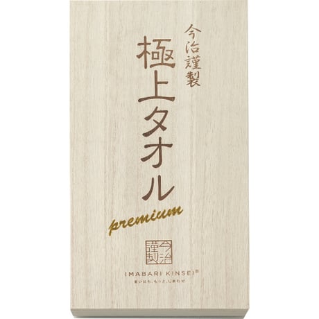 YH059-572  今治謹製 極上タオル　フェイスタオル（グリーン）
