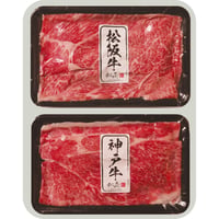 YH017-134　松阪牛・神戸牛 日本二大和牛セット すき焼き・しゃぶしゃぶ用600g