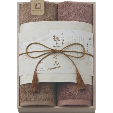 YH059-574  今治謹製 極上タオル　タオルセット