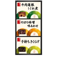 YH025-205  料亭しぐれ煮詰合せ