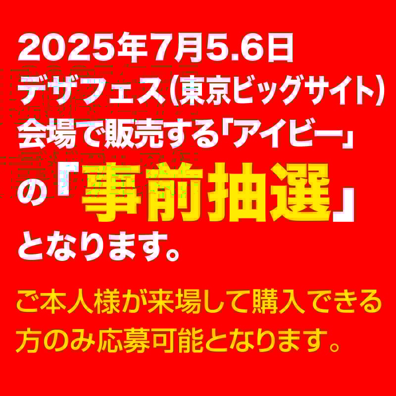 事前抽選デザ／アイビー【受付6/27中】 | KAGEMARU DESIGNS ONLINE