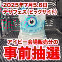 kagemaru designs アイビーセット　デザフェス　　カゲマルデザイン Amazon.co.jp: カゲマルデザイン アイビー チャイビー 3体セット