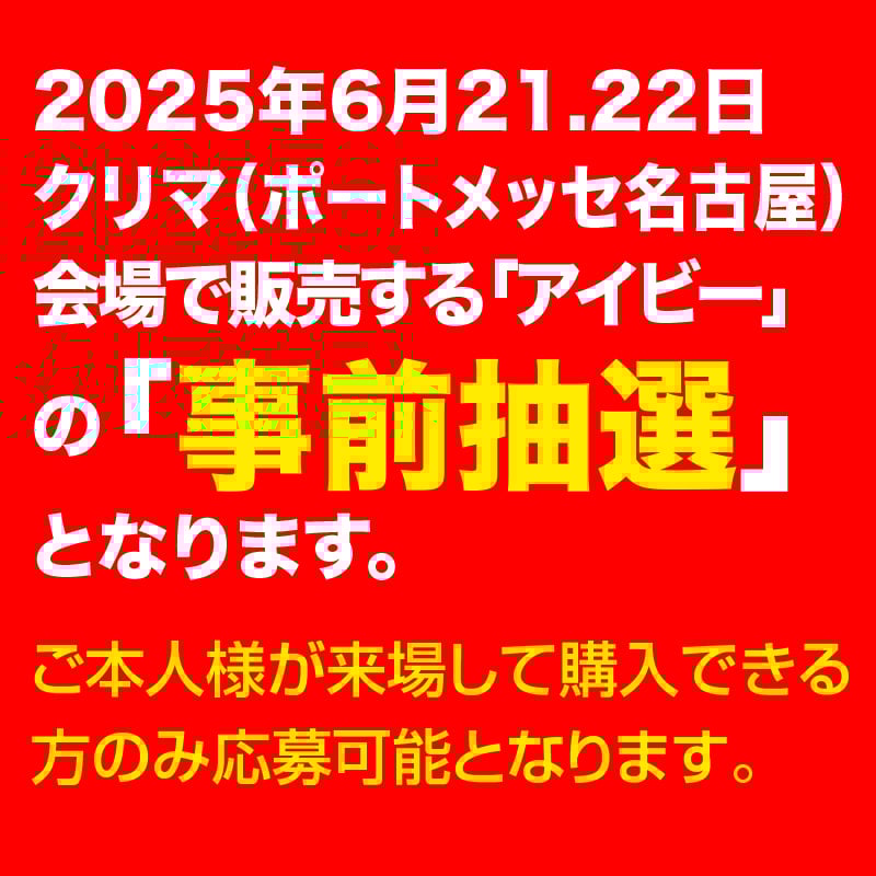 事前抽選クリマ／アイビー【受付6/14中】 | KAGEMARU DESIGNS ONLINE