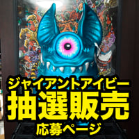 カゲマルデザイン クリマ抽選販売 スイカアイビー fit=scale-down,w=1200