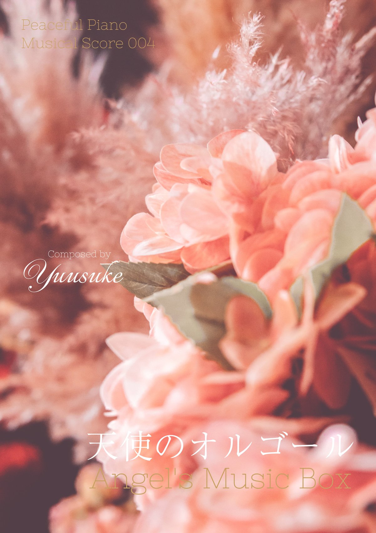 楽譜PDF】天使のオルゴール・ピアノソロ楽譜／