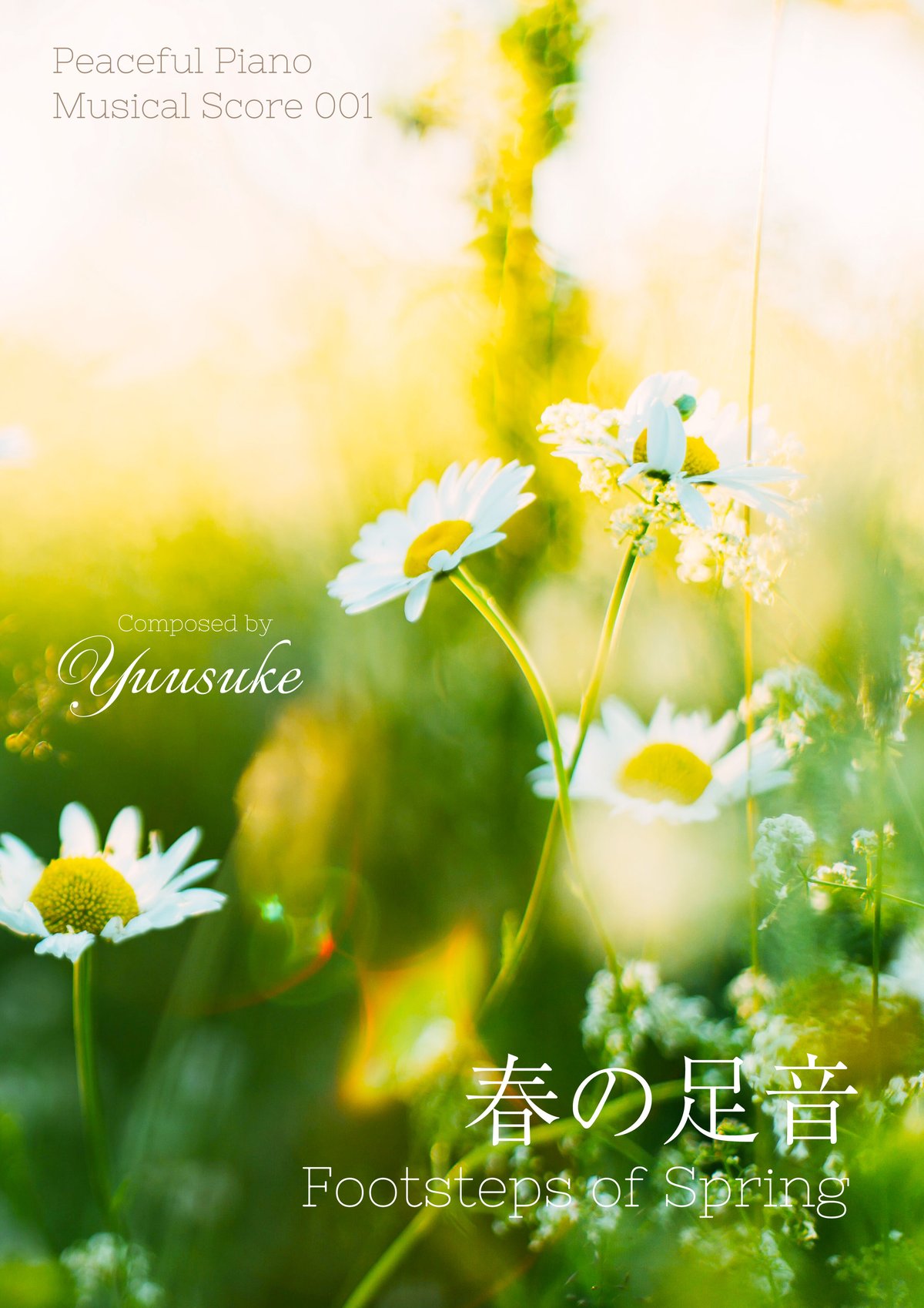 楽譜PDF】春の足音・ピアノソロ楽譜/ 楽譜PDF】春の足音・ピアノソロ楽譜/