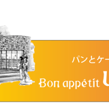 ボナペティヤナギヤ オンラインストア|和歌山県御坊市にあるパンとケーキとカフェのお店
