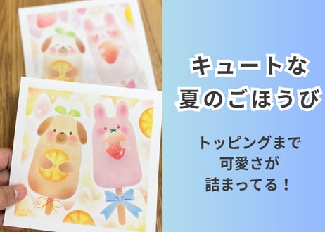 アニマルアイスB （いぬ・うさぎ）PDFテキスト【窓辺のつくえシリーズ16】