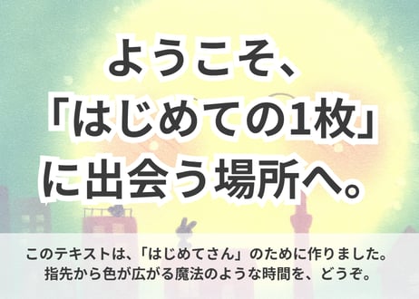 満月スカイツリー（PDFテキスト日本語)【はじめのいっぽシリーズ04】