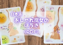 おしゃれ魔女のほうき（日本語PDFテキスト)【はじめのいっぽシリーズ01】