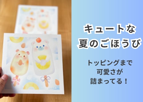 アニマルアイスC （シロクマ・ハムスター）PDFテキスト【窓辺のつくえシリーズ17】