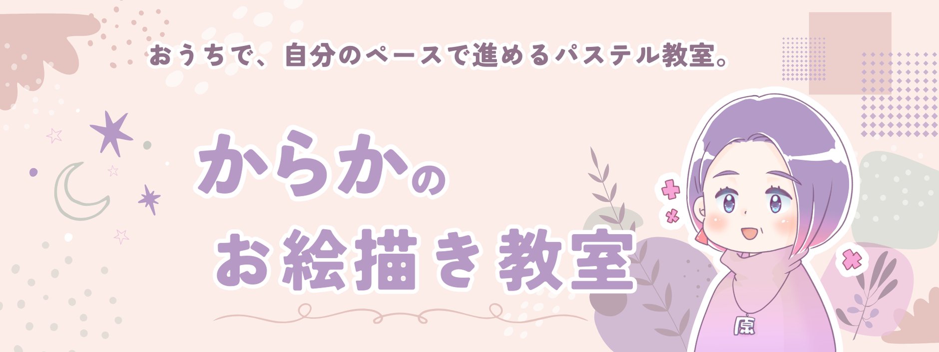 からかのお絵描き教室