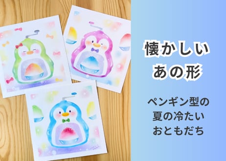 ぺんぎんのかき氷屋さん（PDFテキスト日本語)【窓辺のつくえシリーズ14】