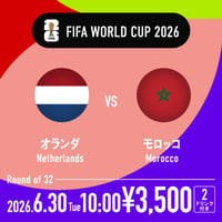 ［FIFAワールドカップ］-6.30 Tue 10:00- Netherlands × Morocco FIORI観戦チケット