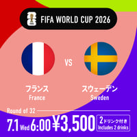 ［FIFAワールドカップ］-7.1 Wed 6:00- France × Sweden FIORI観戦チケット