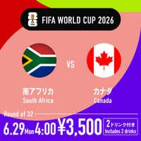 ［FIFAワールドカップ］-6.29 Mon 4:00- South Africa × Canada FIORI観戦チケット