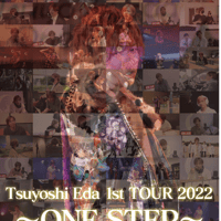 江田剛　Blu-ray　「Tsuyoshi Eda 1 year trajectory」　B特典