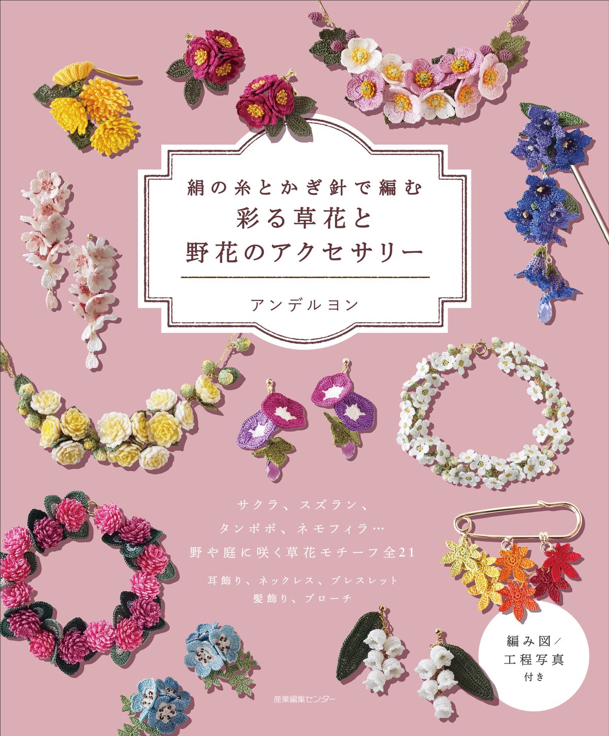 著書3冊目（9/16発売） | アンデルヨン