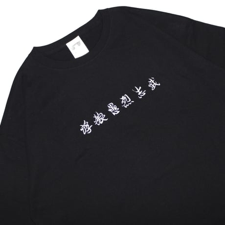 "FLOW GRESSIVE" TEE (black) L