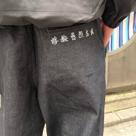 FLOW GRESSIVE "浮狼愚烈志武 RAW DENIM PANTS" (DARK DENIM) M