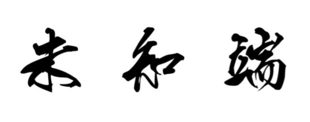 未知端 skateshop