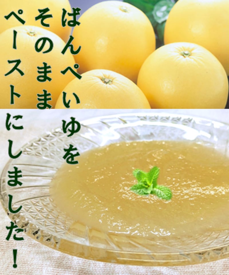 送料無料！まずは試して、毎日使いきりセット（晩白柚ペースト