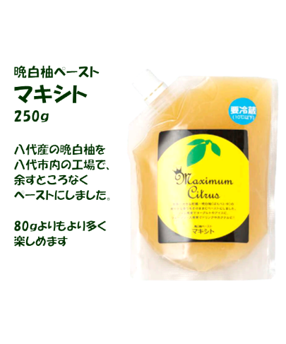 晩白柚ペースト「マキシト」250g [八代市産の晩白柚を使ったペースト
