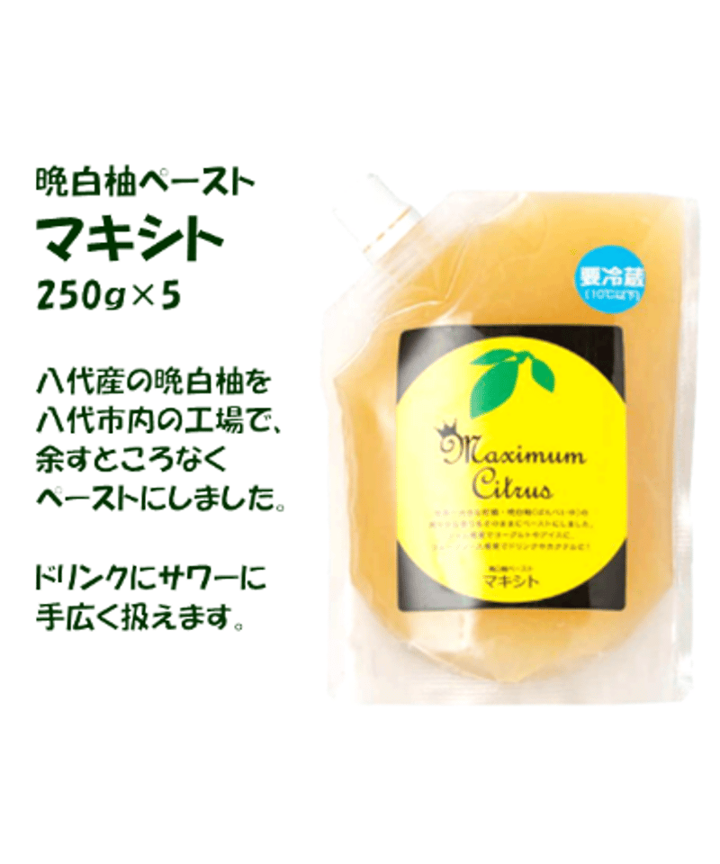 贈答品としておすすめ！晩白柚ペースト「マキシト」250g5個セット