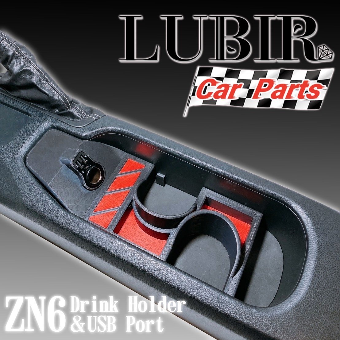 86用 USB付きドリンクホルダー ZN6 BRZ ZC6 CA46 Lubir | ルビール