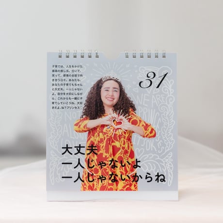 ママのためのプリンセスカレンダー