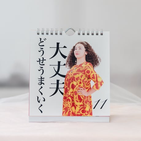 ママのためのプリンセスカレンダー