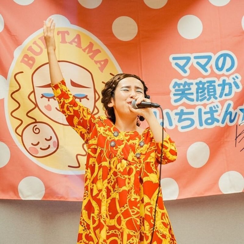 大人用チケット】爆笑デトックスファミリーコンサートI広島 | BUBTAMA